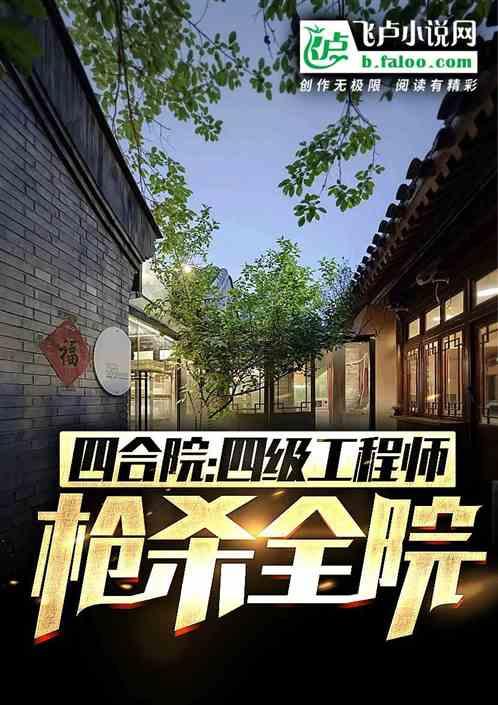 四合院：80年代，开局搬出大院最新章节列表四合院：80年代，开局搬出大院全文阅读