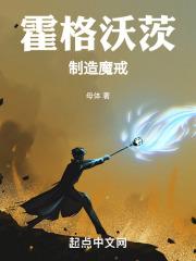 霍格沃茨：制造魔戒最新章节列表霍格沃茨：制造魔戒全文阅读