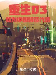 2003：从外贸开始最新章节列表2003：从外贸开始全文阅读