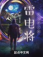 雷电将军斗罗之旅最新章节列表雷电将军斗罗之旅全文阅读