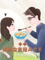 半岛：我的女友是ACE最新章节列表半岛：我的女友是ACE全文阅读