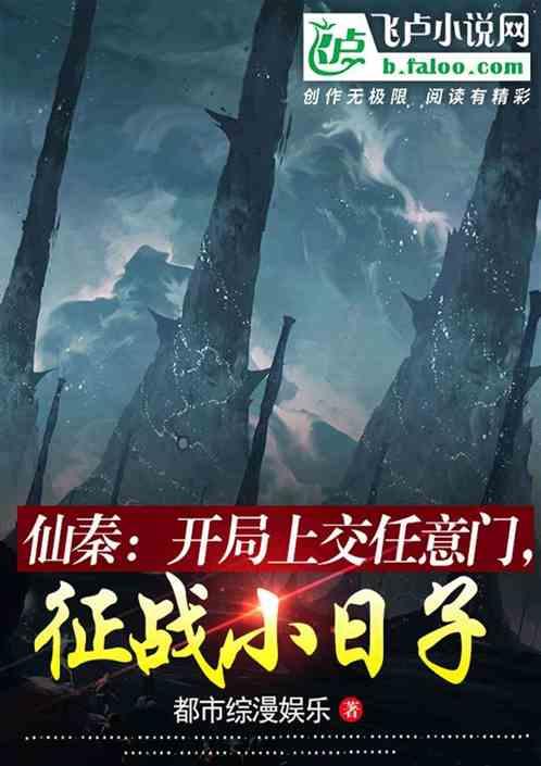 大秦：开局带着幼年嬴政去稷下最新章节列表大秦：开局带着幼年嬴政去稷下全文阅读