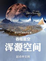 吞噬星空：浑源空间最新章节列表吞噬星空：浑源空间全文阅读