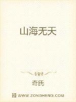 山海无天最新章节列表山海无天全文阅读