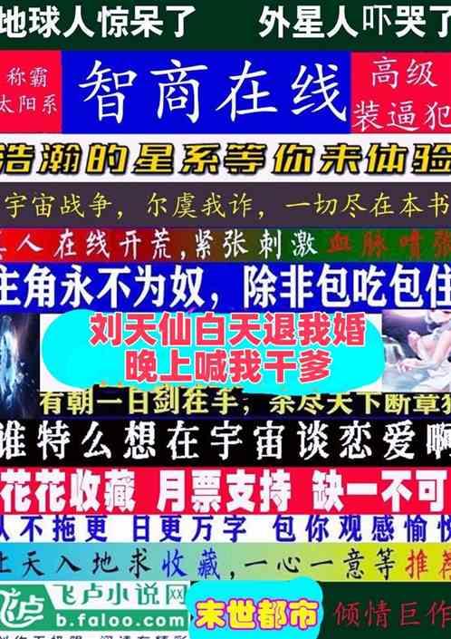 刘天仙白天退我婚，晚上喊我干爹最新章节列表刘天仙白天退我婚，晚上喊我干爹全文阅读