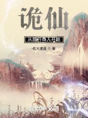 诡仙：从旅行商人开始最新章节列表诡仙：从旅行商人开始全文阅读