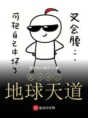 我夺舍了地球天道最新章节列表我夺舍了地球天道全文阅读