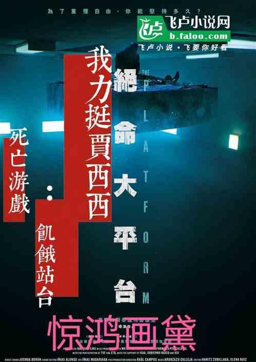 死亡游戏：饥饿站台我力挺贾西西最新章节列表死亡游戏：饥饿站台我力挺贾西西全文阅读