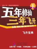 这仙谁爱修谁修最新章节列表这仙谁爱修谁修全文阅读