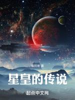 星皇之星光大陆最新章节列表星皇之星光大陆全文阅读