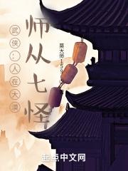 武侠：人在大漠，师从七怪最新章节列表武侠：人在大漠，师从七怪全文阅读