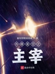 吞噬星空之主宰最新章节列表吞噬星空之主宰全文阅读