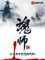 魂师：从怒杀女神开始无敌最新章节列表魂师：从怒杀女神开始无敌全文阅读