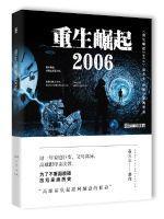 重生崛起2006最新章节列表重生崛起2006全文阅读