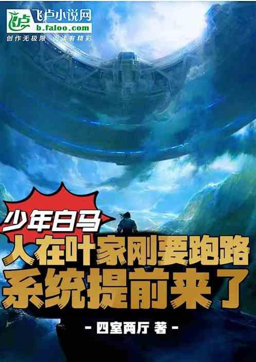 少年白马：我都人仙了你灭我满门最新章节列表少年白马：我都人仙了你灭我满门全文阅读