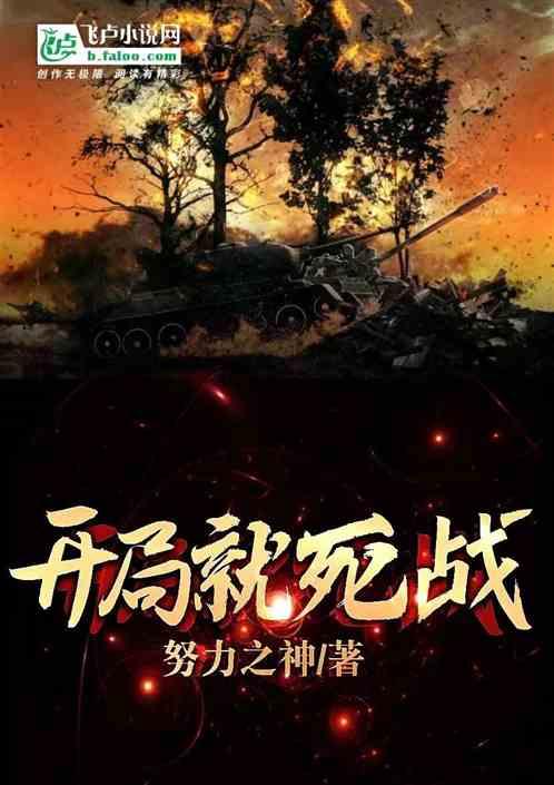 死亡，从那声同志开始最新章节列表死亡，从那声同志开始全文阅读