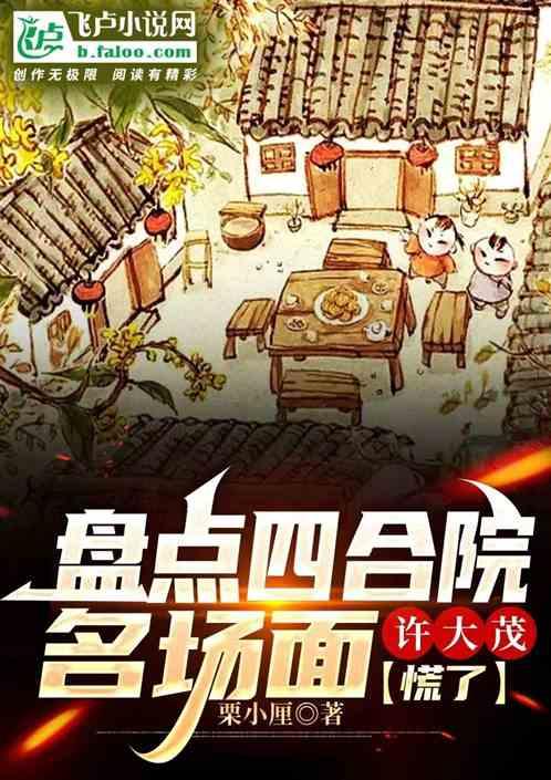 四合院：许大茂，为爱冲锋的勇士最新章节列表四合院：许大茂，为爱冲锋的勇士全文阅读