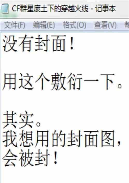 CF群星废土下的穿越火线最新章节列表CF群星废土下的穿越火线全文阅读