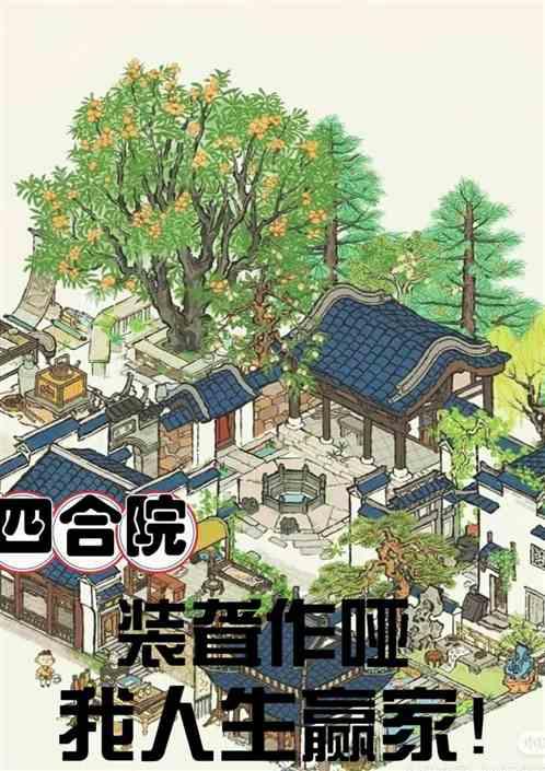 四合院：装聋作哑？我人生赢家！最新章节列表四合院：装聋作哑？我人生赢家！全文阅读