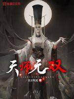 天师无双最新章节列表天师无双全文阅读