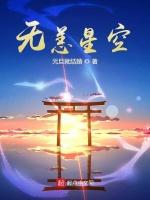 无恙星空最新章节列表无恙星空全文阅读