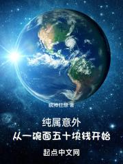 纯属意外，从一碗面五十块钱开始最新章节列表纯属意外，从一碗面五十块钱开始全文阅读