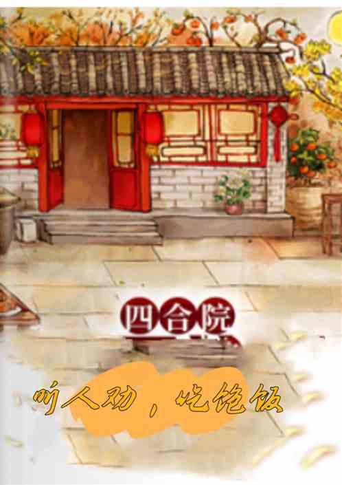 四合院：听人劝，吃饱饭最新章节列表四合院：听人劝，吃饱饭全文阅读