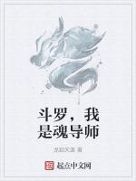 斗罗，我是魂导师最新章节列表斗罗，我是魂导师全文阅读