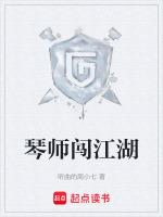 琴师闯江湖最新章节列表琴师闯江湖全文阅读